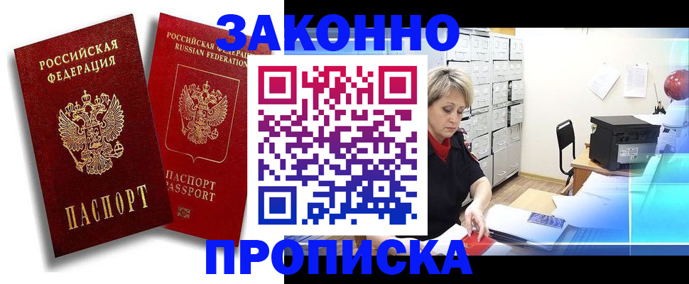 регистрация в Тайшете