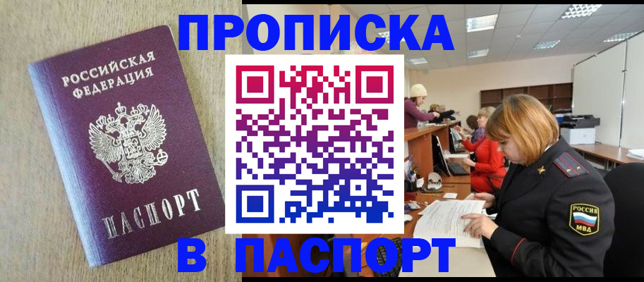 временная регистрация в Тайшете