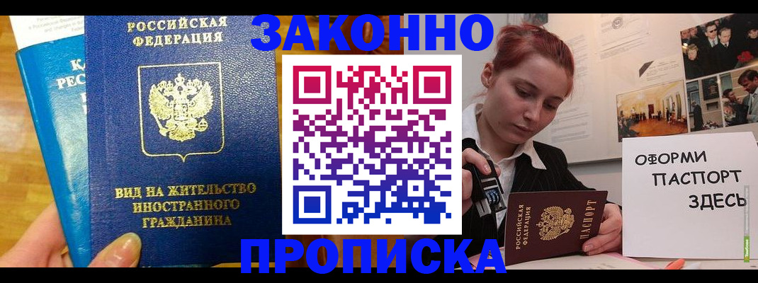 прописка штамп в Тайшете